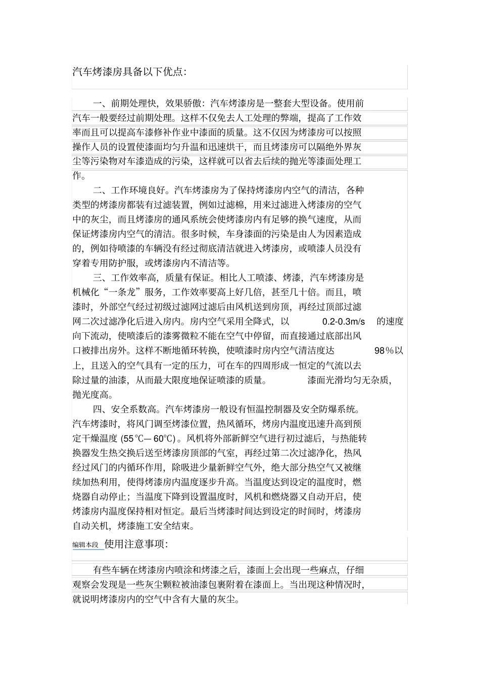 汽车烤漆房具备以下优点_第1页