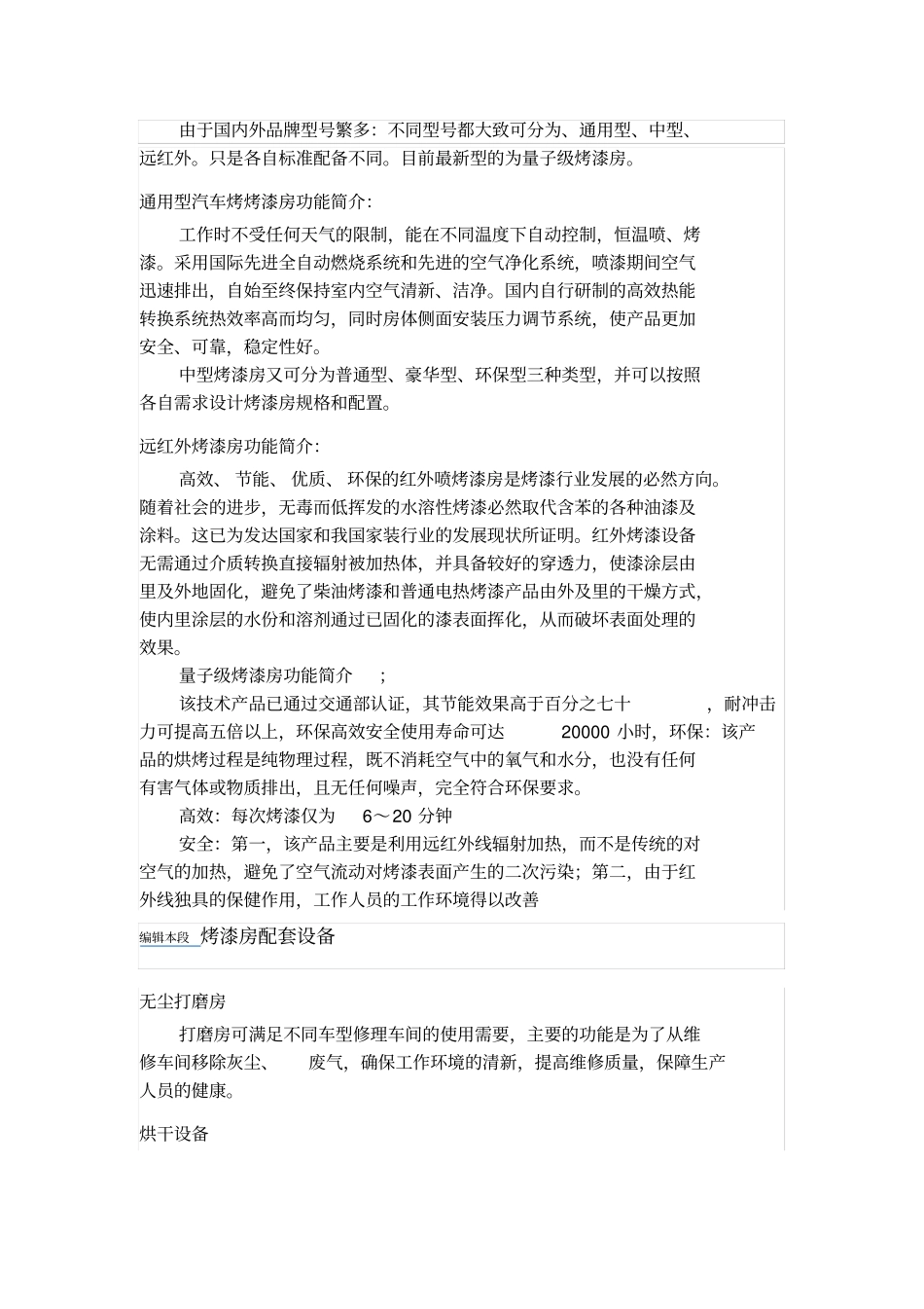 汽车烤漆房具备以下优点_第3页