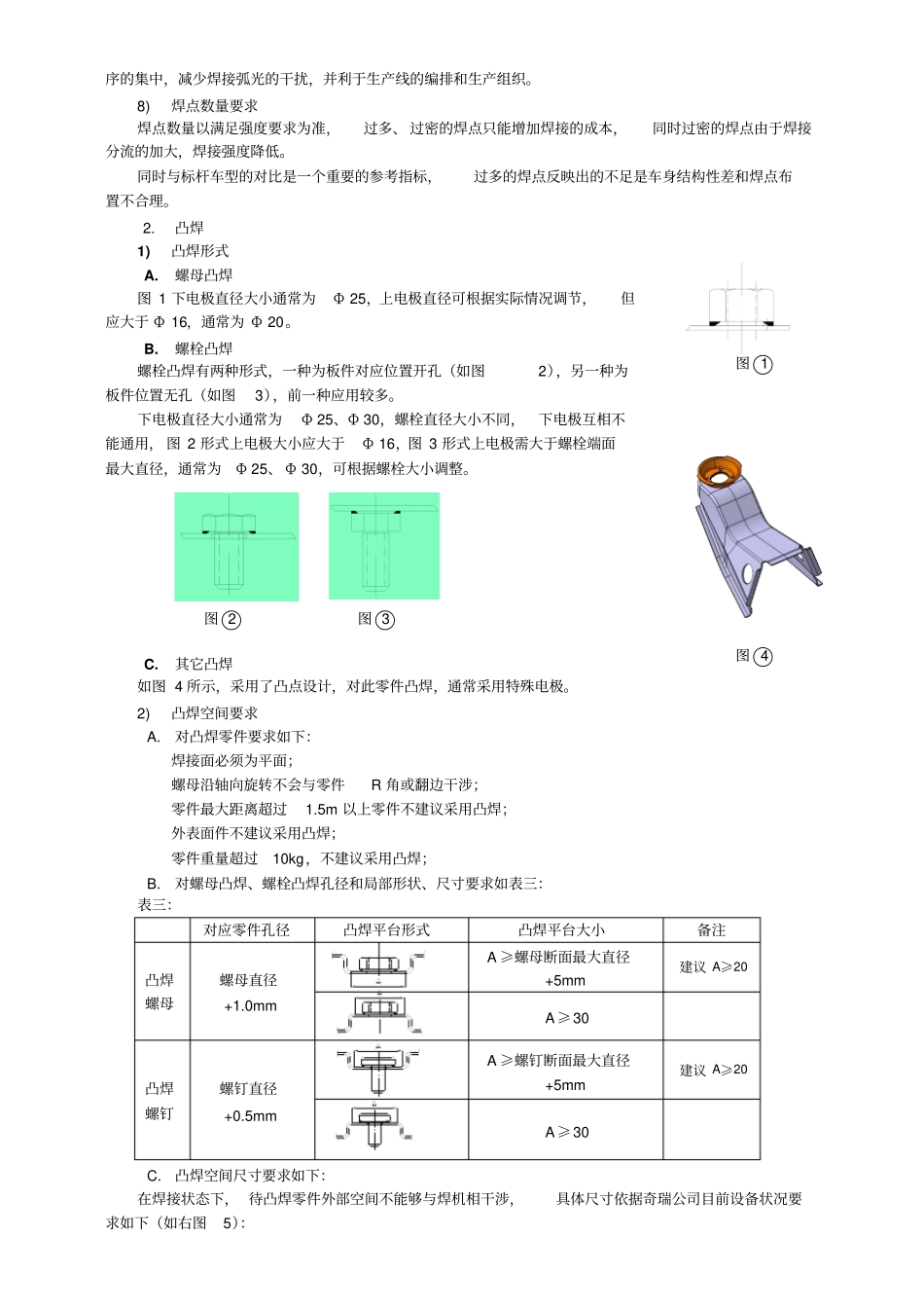 汽车焊接要求分析_第2页