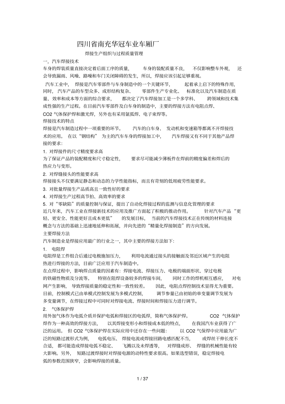 汽车焊接专业技术_第1页