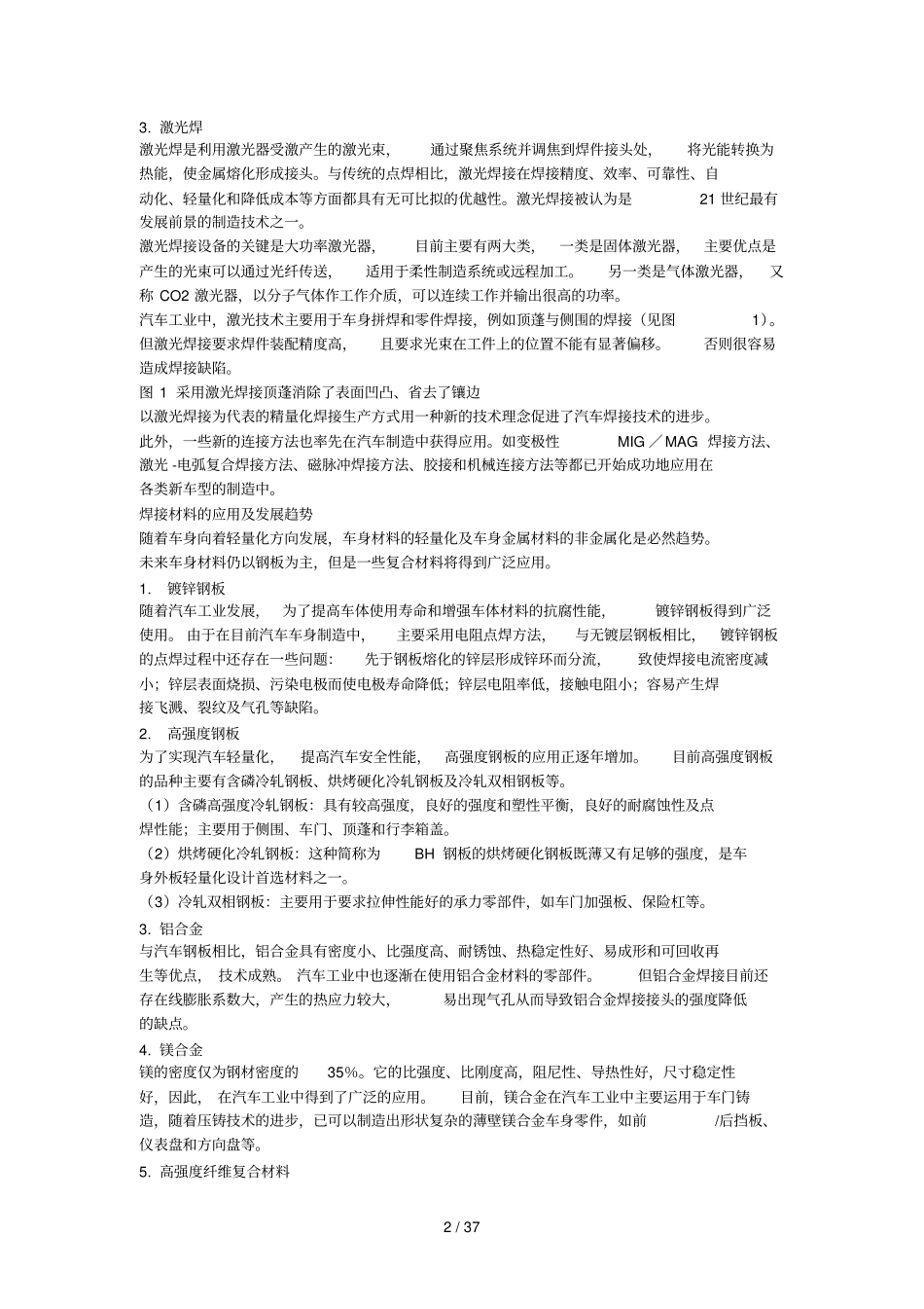 汽车焊接专业技术_第2页