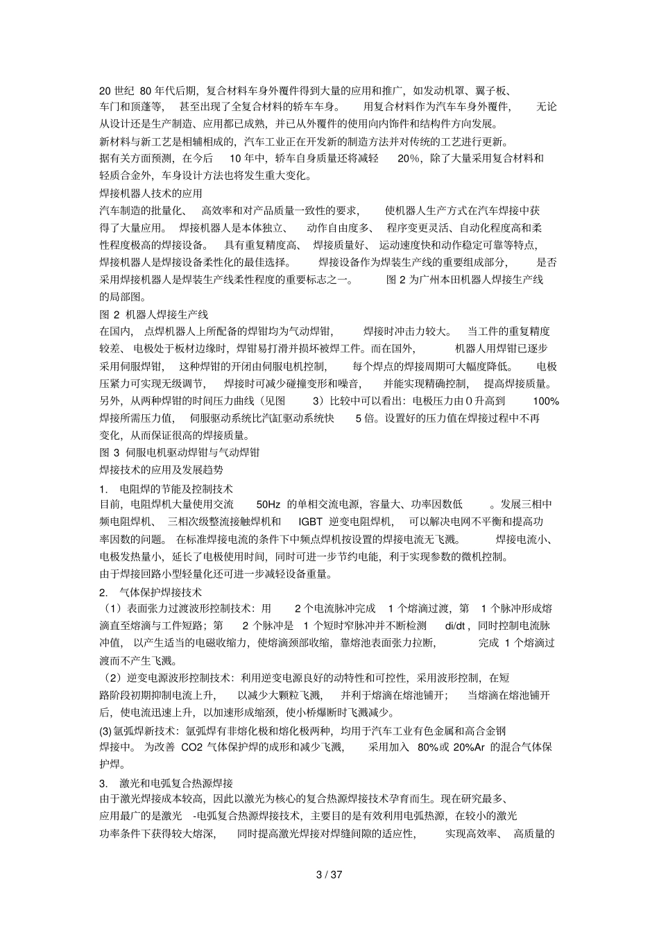 汽车焊接专业技术_第3页