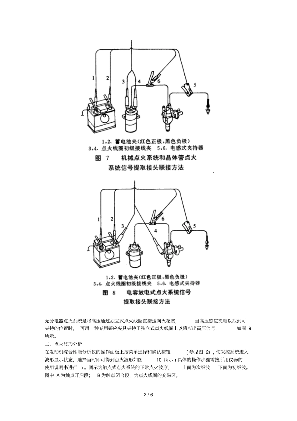 汽车点火系统检测与波形分析报告_第2页