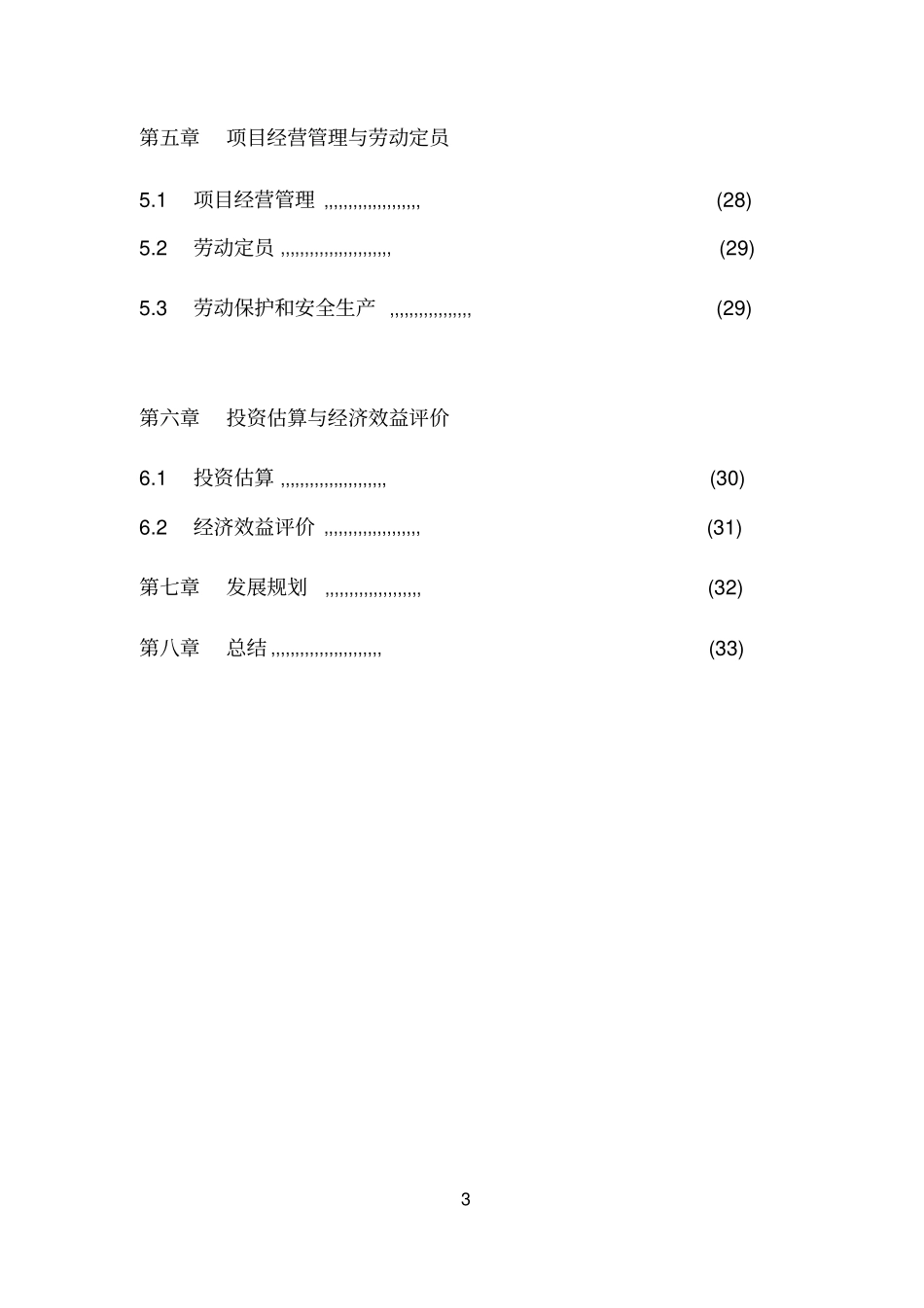 汽车物流中心二手车交易场项目可行性研究报告_第3页