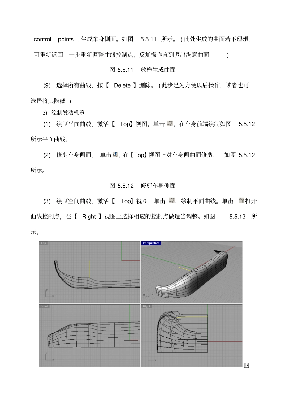 汽车犀牛建模教程_第3页