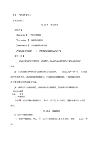 汽车犀牛建模教程