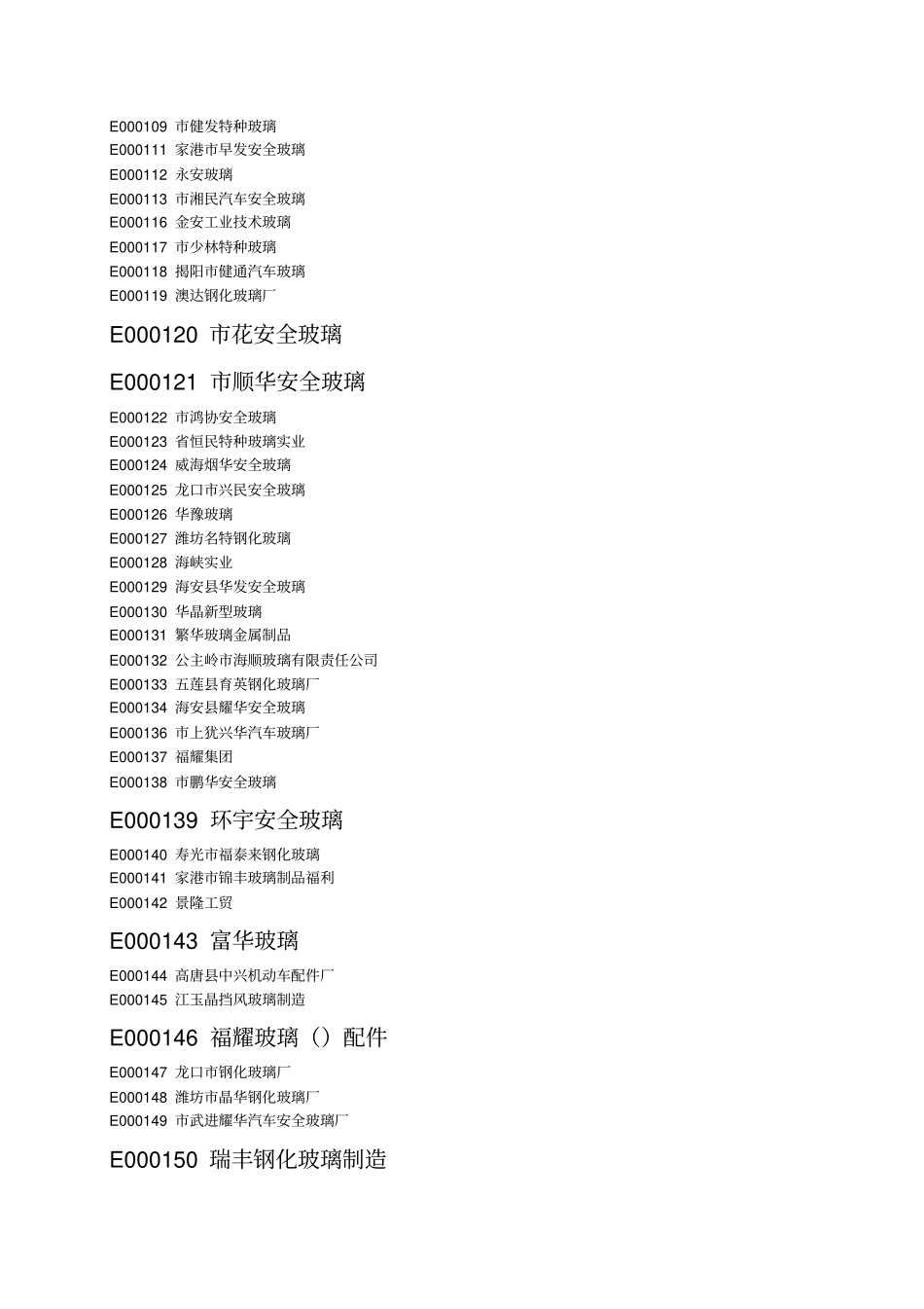 汽车玻璃生产厂家_第3页