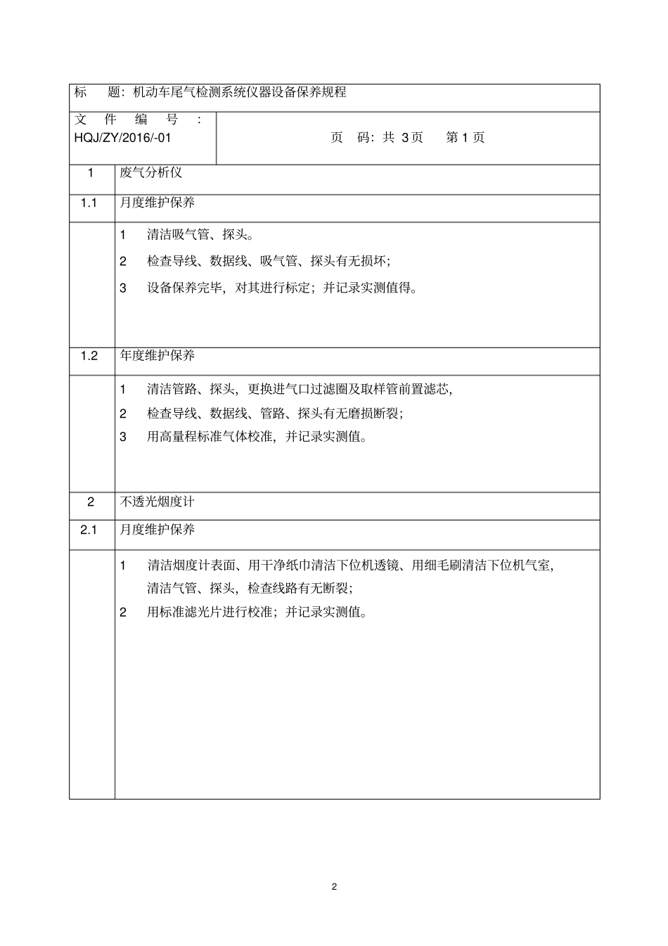 汽车环保检测线作业指导书讲解_第3页