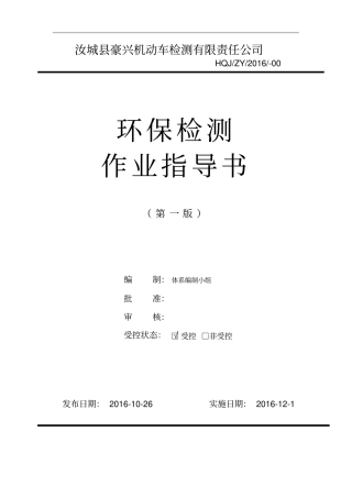 汽车环保检测线作业指导书讲解