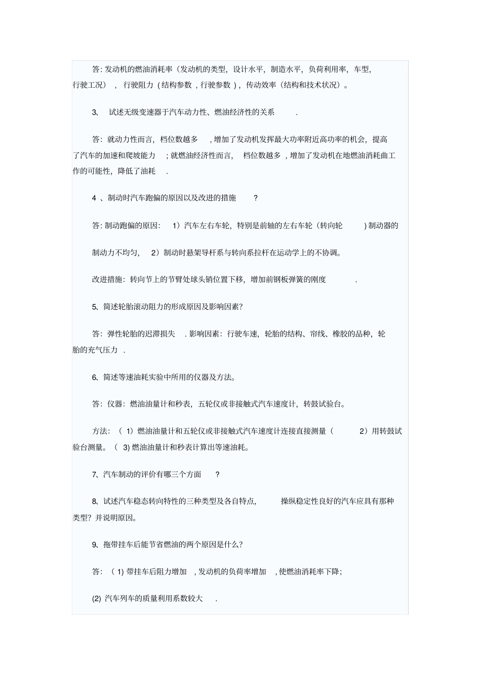 汽车理论-简答题2_第2页