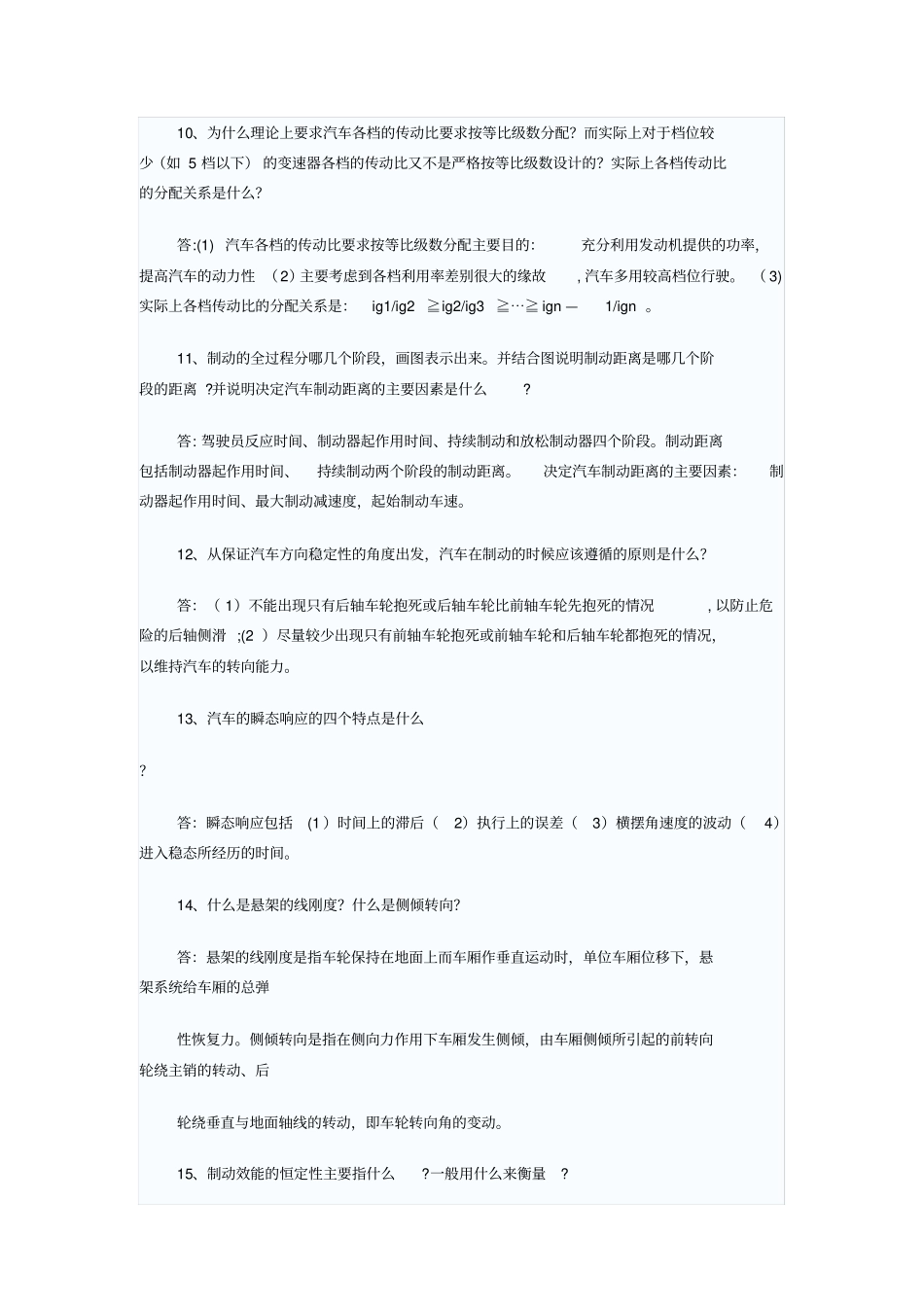 汽车理论-简答题2_第3页