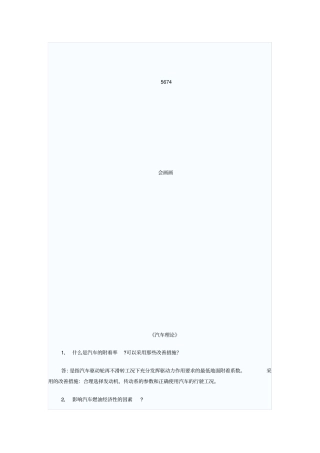 汽车理论-简答题2