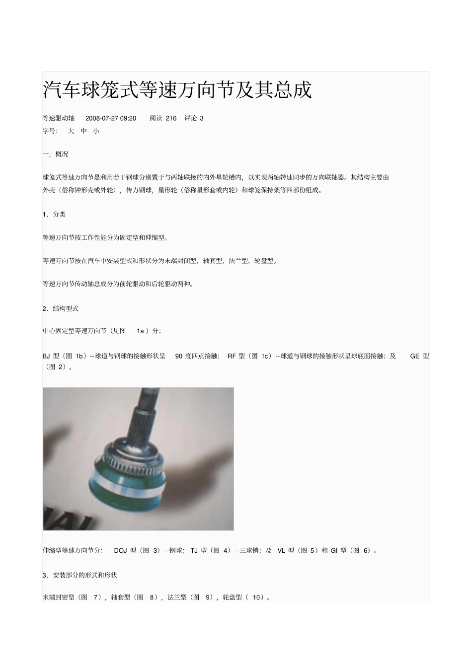 汽车球笼式等速万向节及其总成资料_第1页