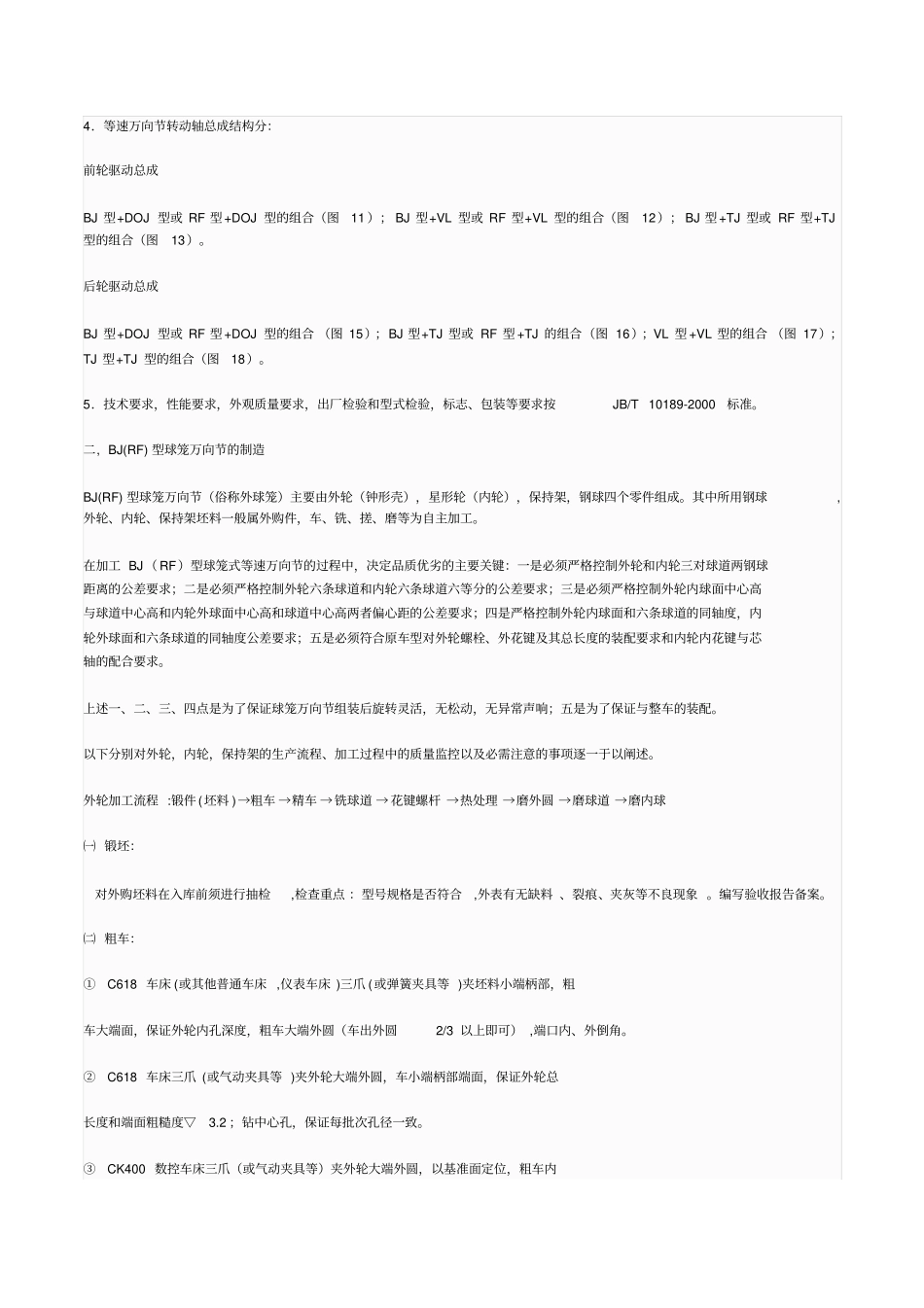 汽车球笼式等速万向节及其总成资料_第2页