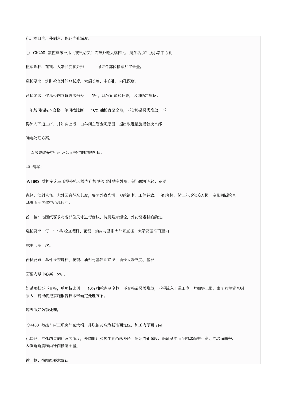 汽车球笼式等速万向节及其总成资料_第3页