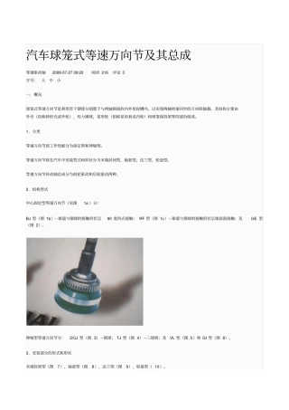 汽车球笼式等速万向节及其总成资料