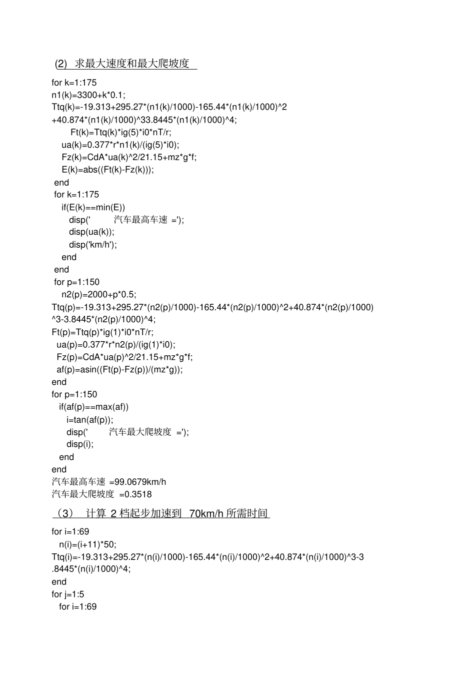 汽车理论matlab作业_第2页