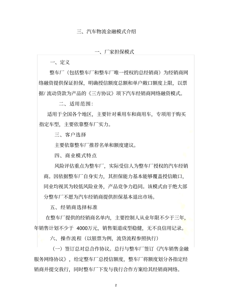 汽车物流金融模式介绍_第2页