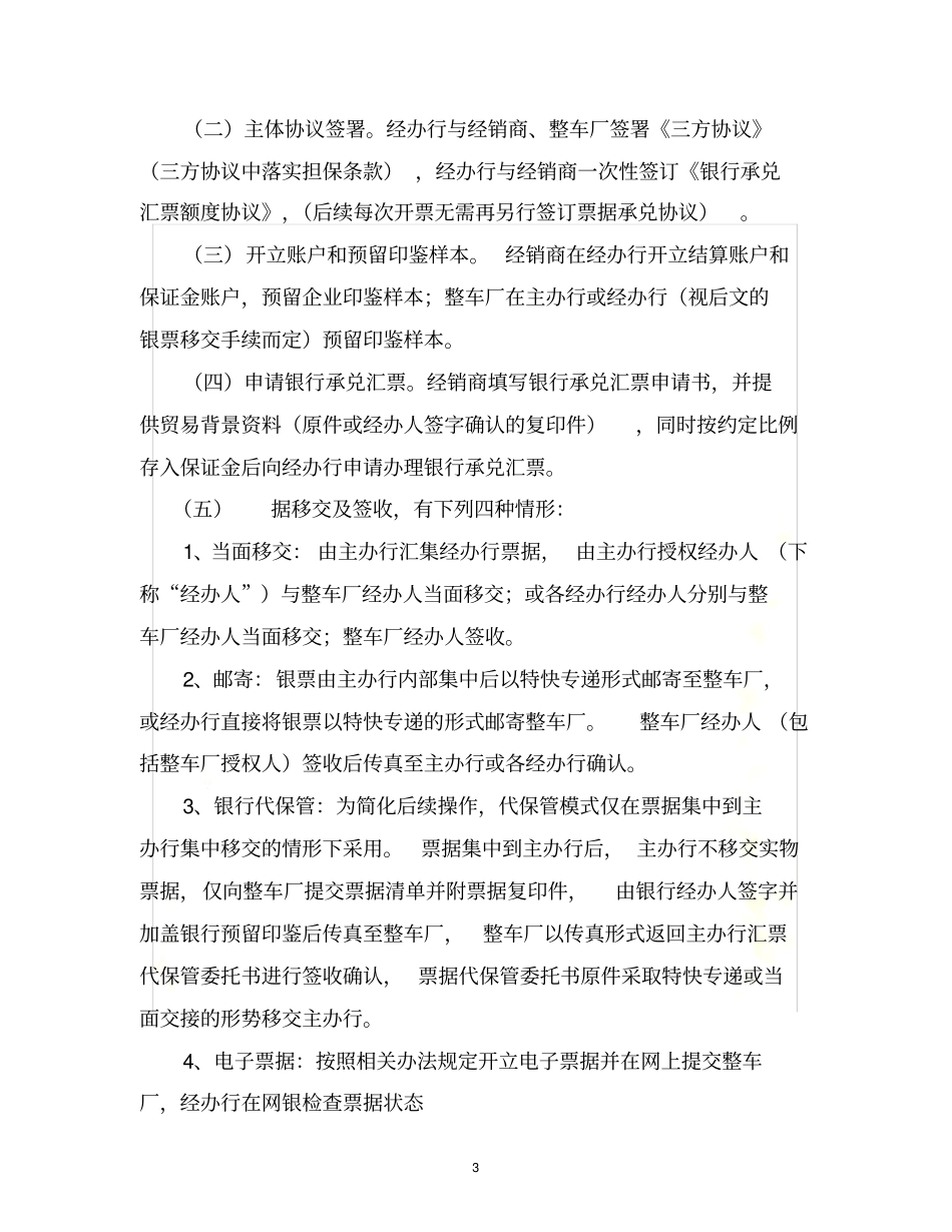 汽车物流金融模式介绍_第3页