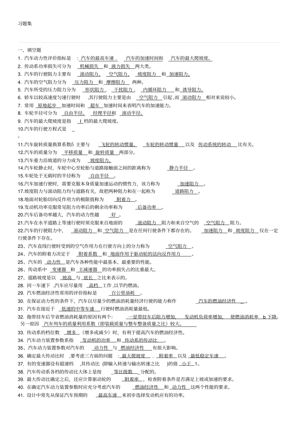 汽车理论习题集部分_第1页
