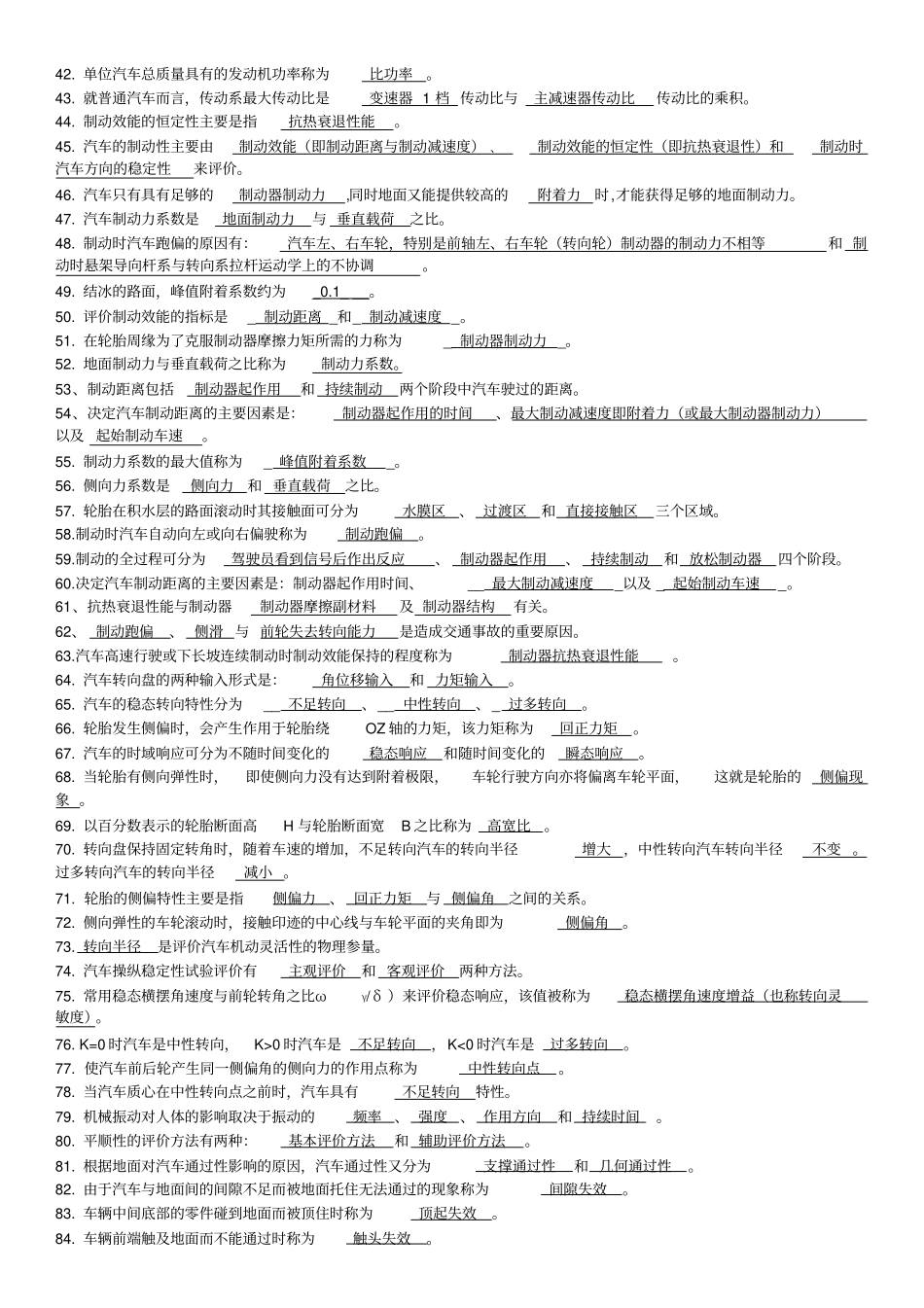 汽车理论习题集部分_第2页