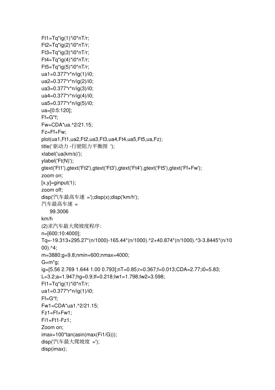汽车理论习题matlab程序_第2页