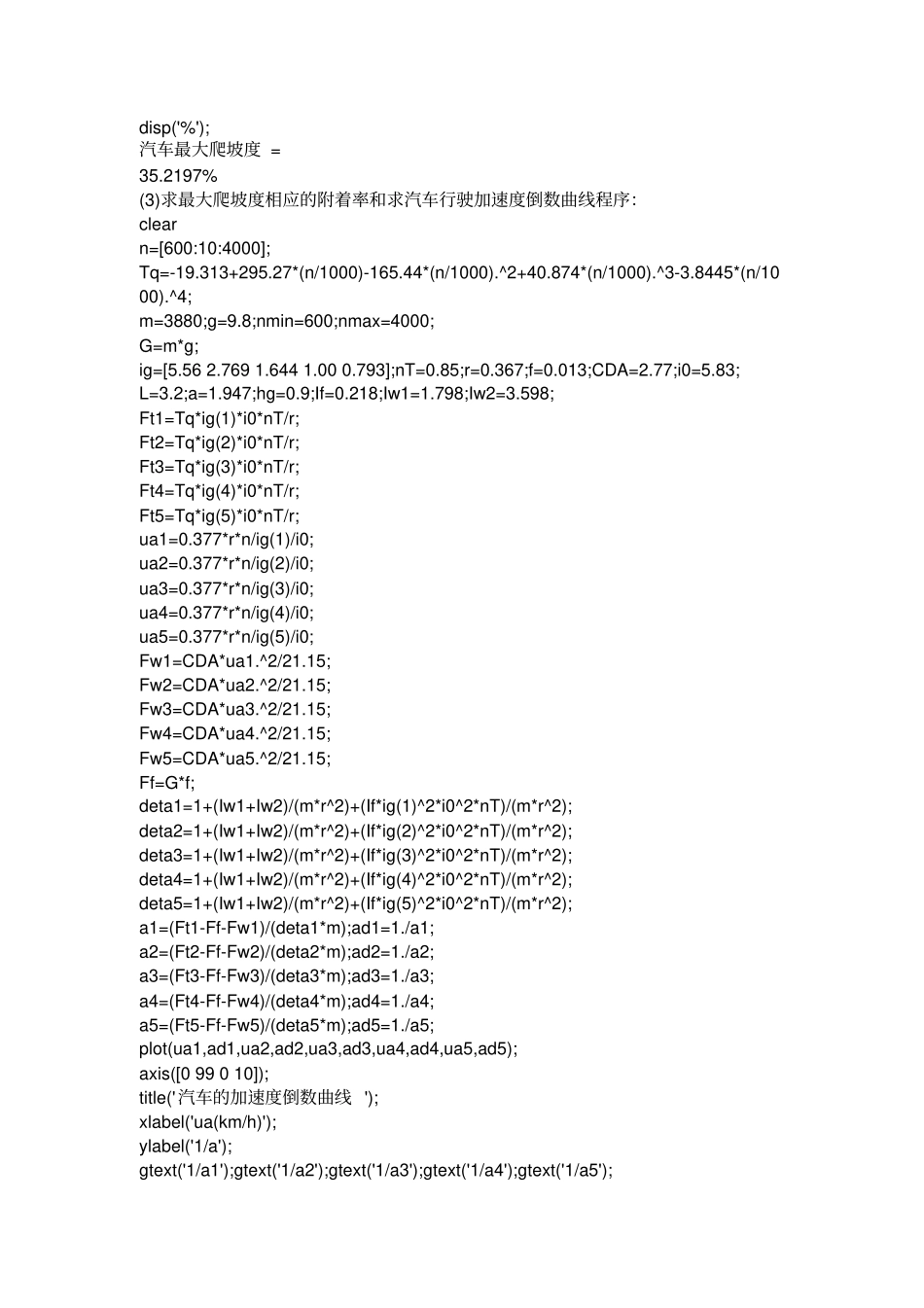 汽车理论习题matlab程序_第3页