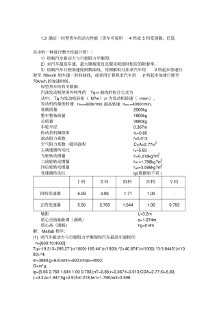 汽车理论习题matlab程序