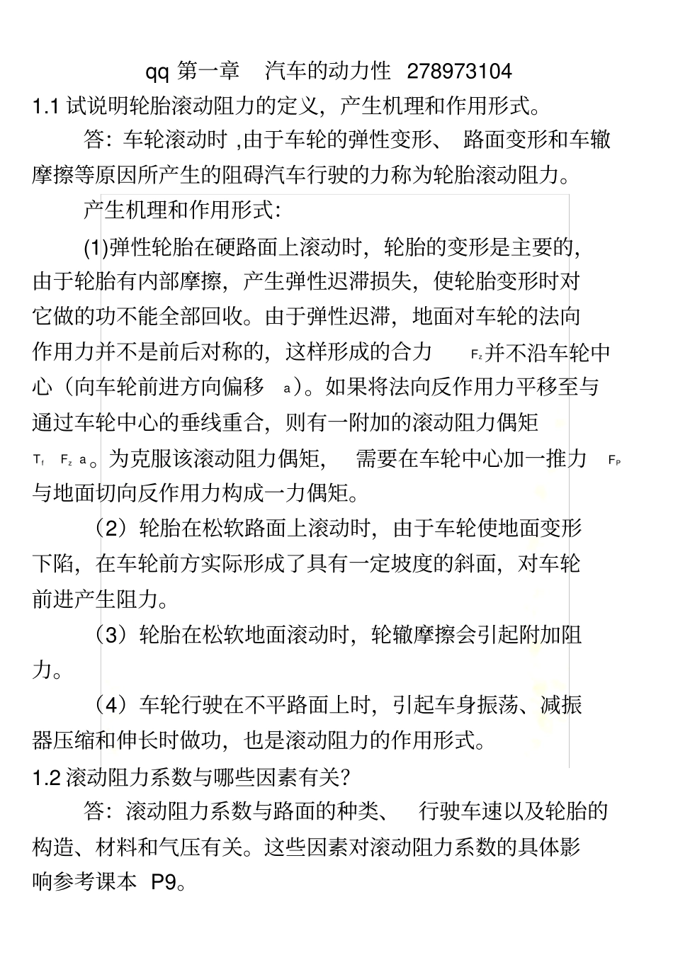 汽车理论余志生-课后习题答案正确_第2页