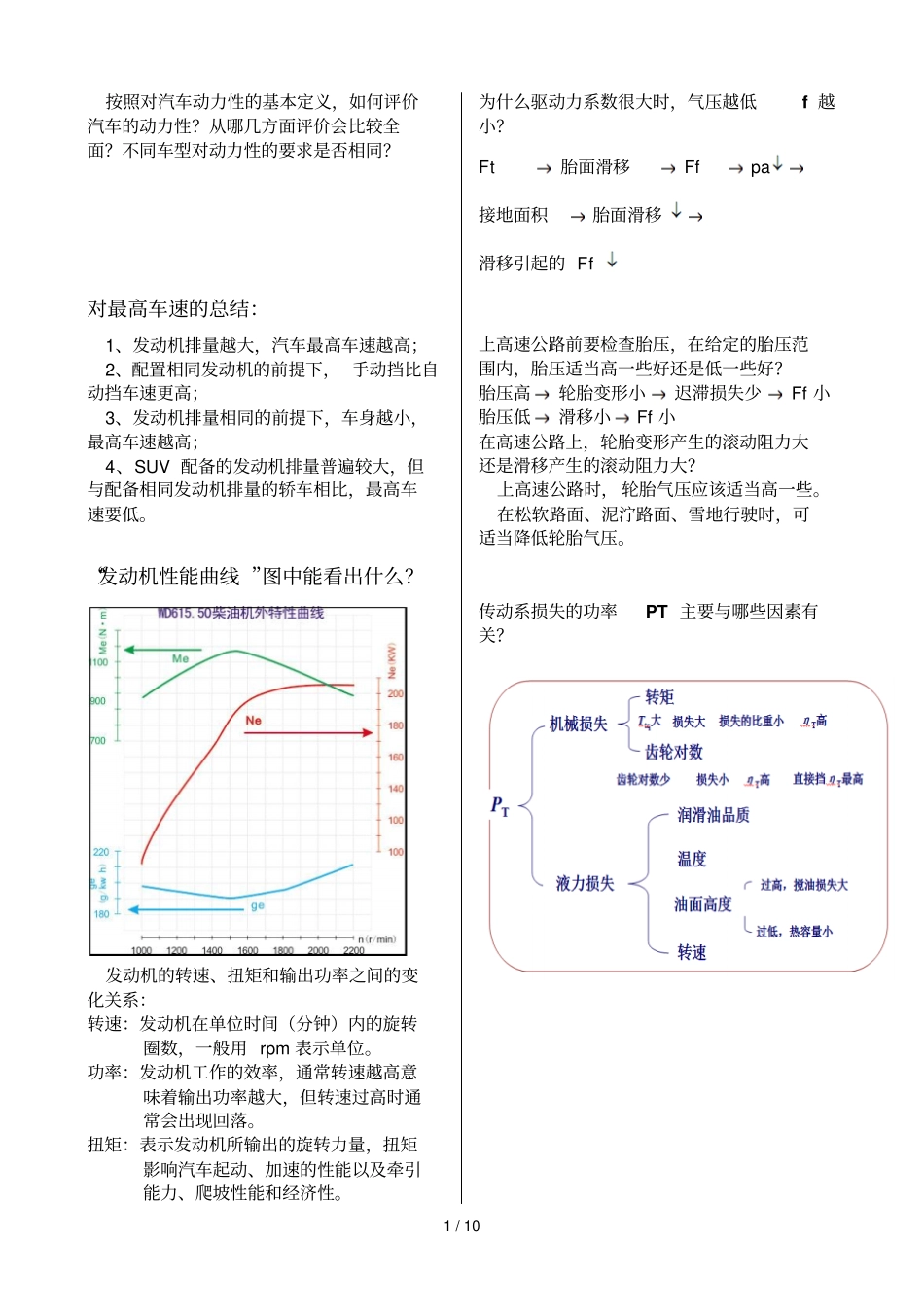 汽车理论期末复习考试_第1页