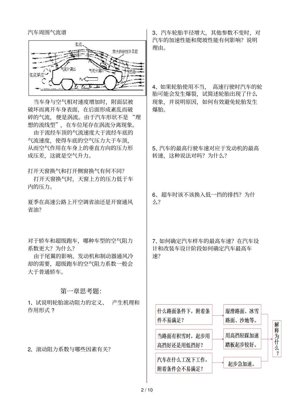 汽车理论期末复习考试_第2页