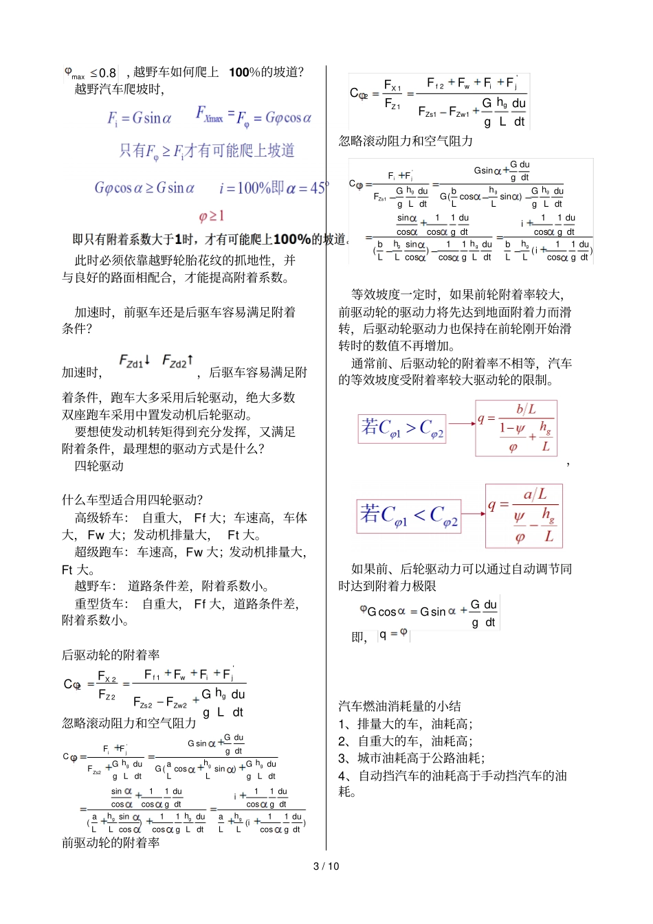汽车理论期末复习考试_第3页