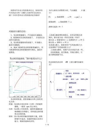 汽车理论期末复习考试