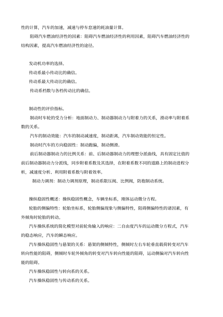 汽车理论教学大纲_第2页