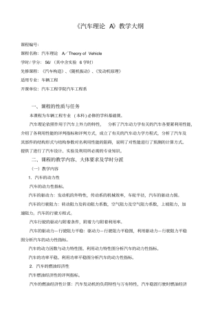 汽车理论教学大纲