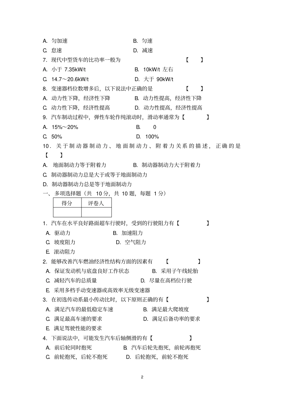 汽车理论模拟一_第2页