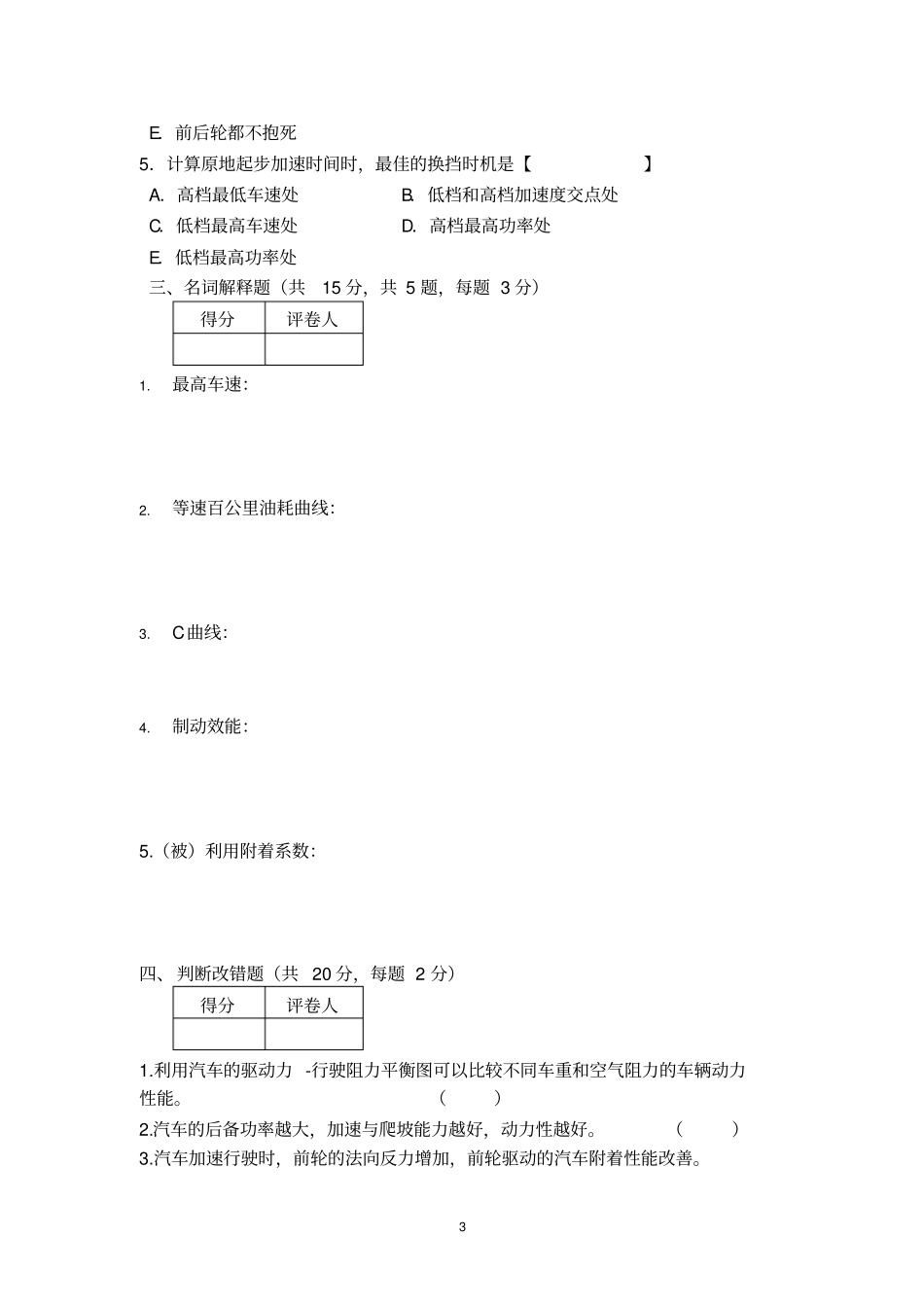汽车理论模拟一_第3页
