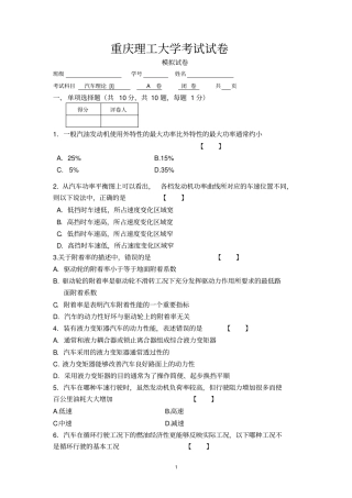 汽车理论模拟一