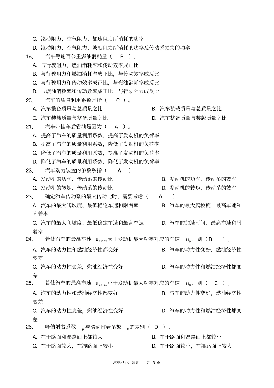 汽车理论期末考试复习题_第3页