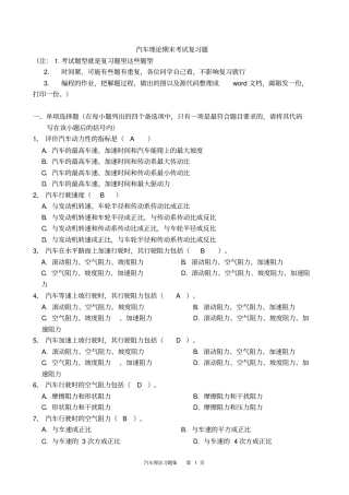 汽车理论期末考试复习题