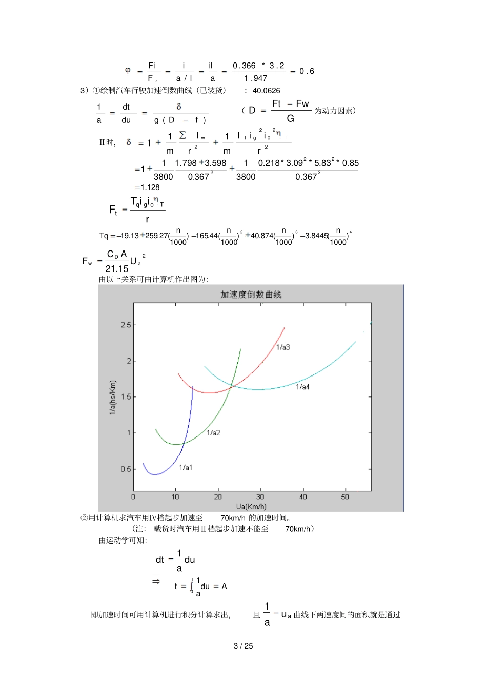 汽车理论余志生版课后习题答案_第3页