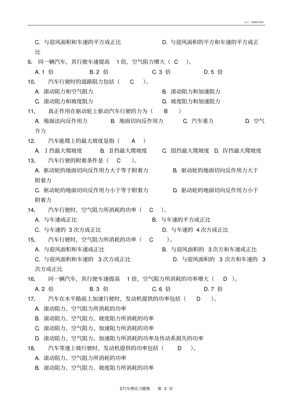 汽车理论清华大学余志生版-期末考试复习题_第2页
