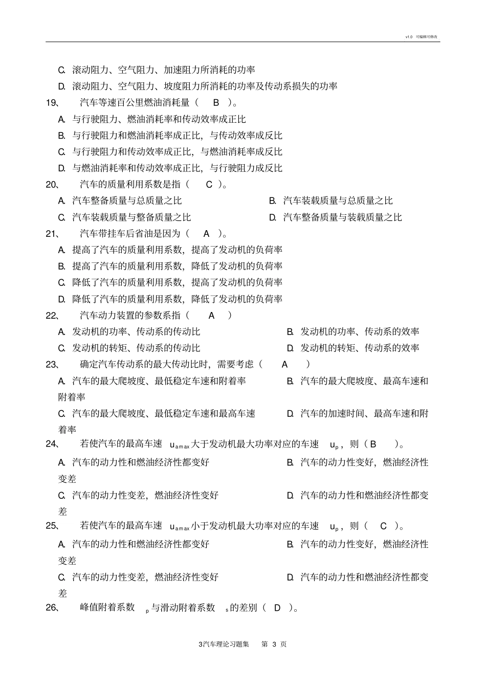 汽车理论清华大学余志生版-期末考试复习题_第3页