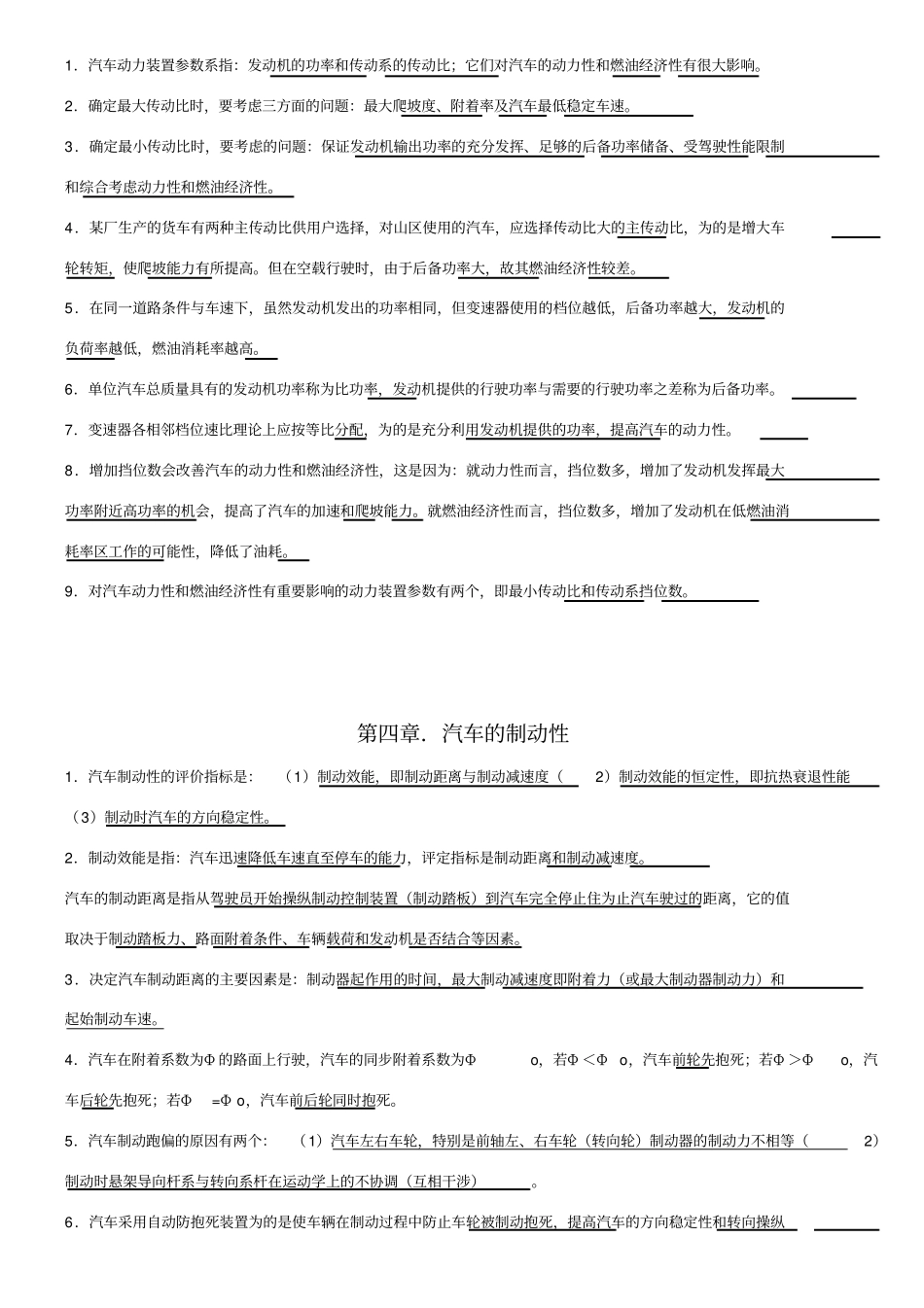 汽车理论知识点全总结_第2页