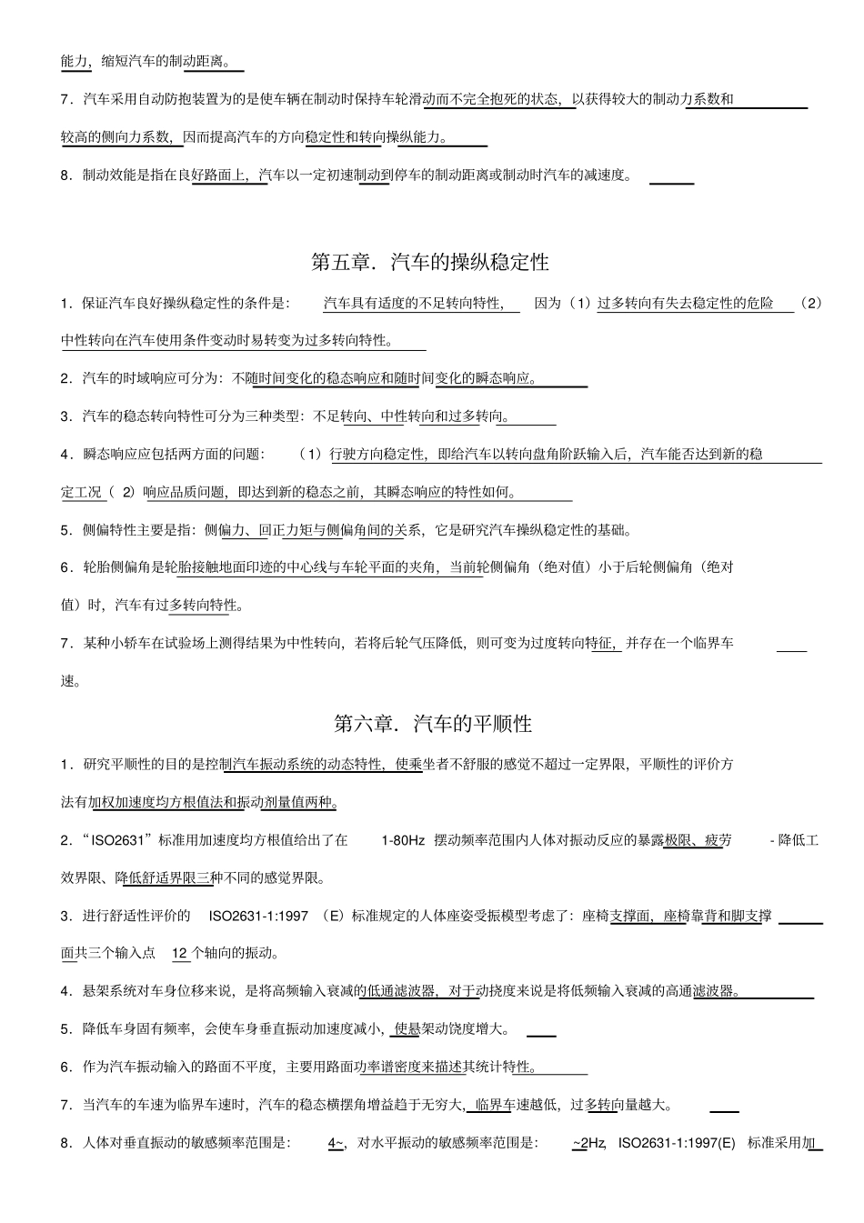 汽车理论知识点全总结_第3页