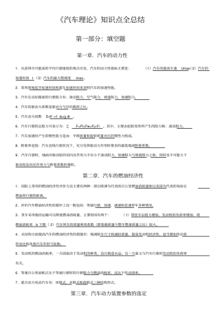汽车理论知识点全总结
