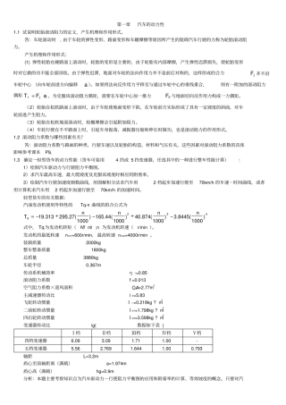 汽车理论第五版_课后习题答案正确讲解