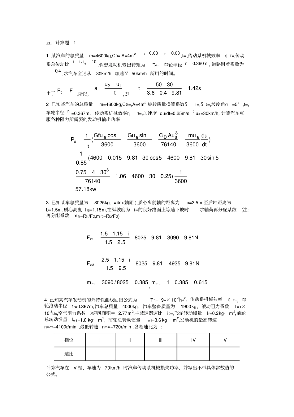 汽车理论计算题_第1页