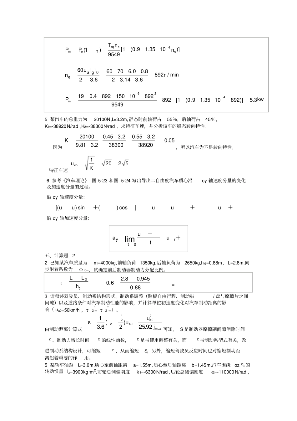 汽车理论计算题_第2页