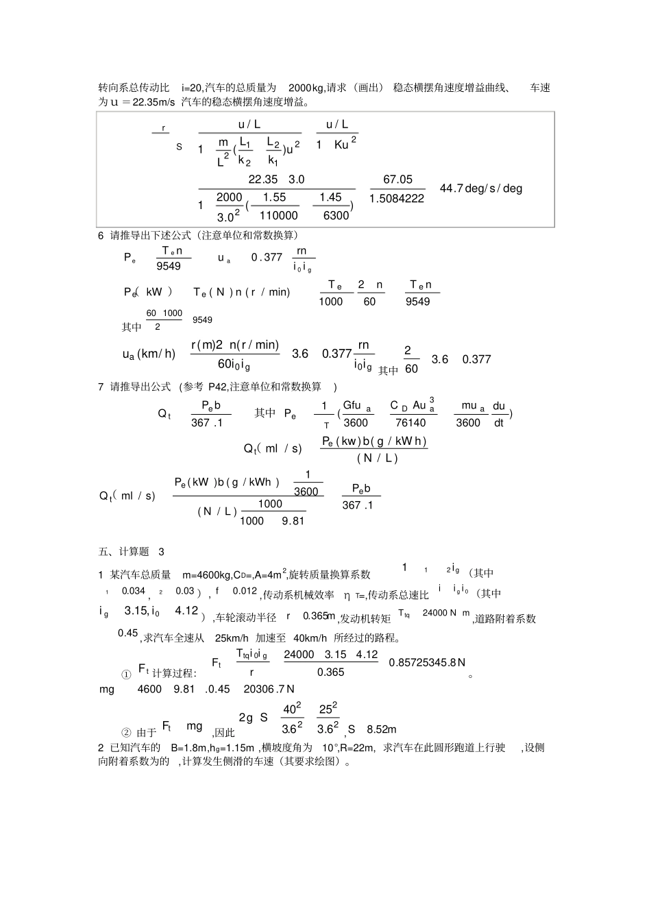汽车理论计算题_第3页